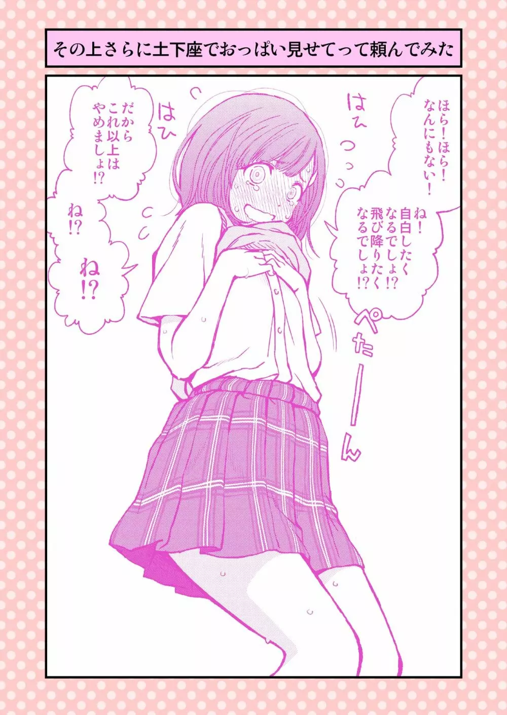 土下座で頼んでみた～学校編1～ Page.3