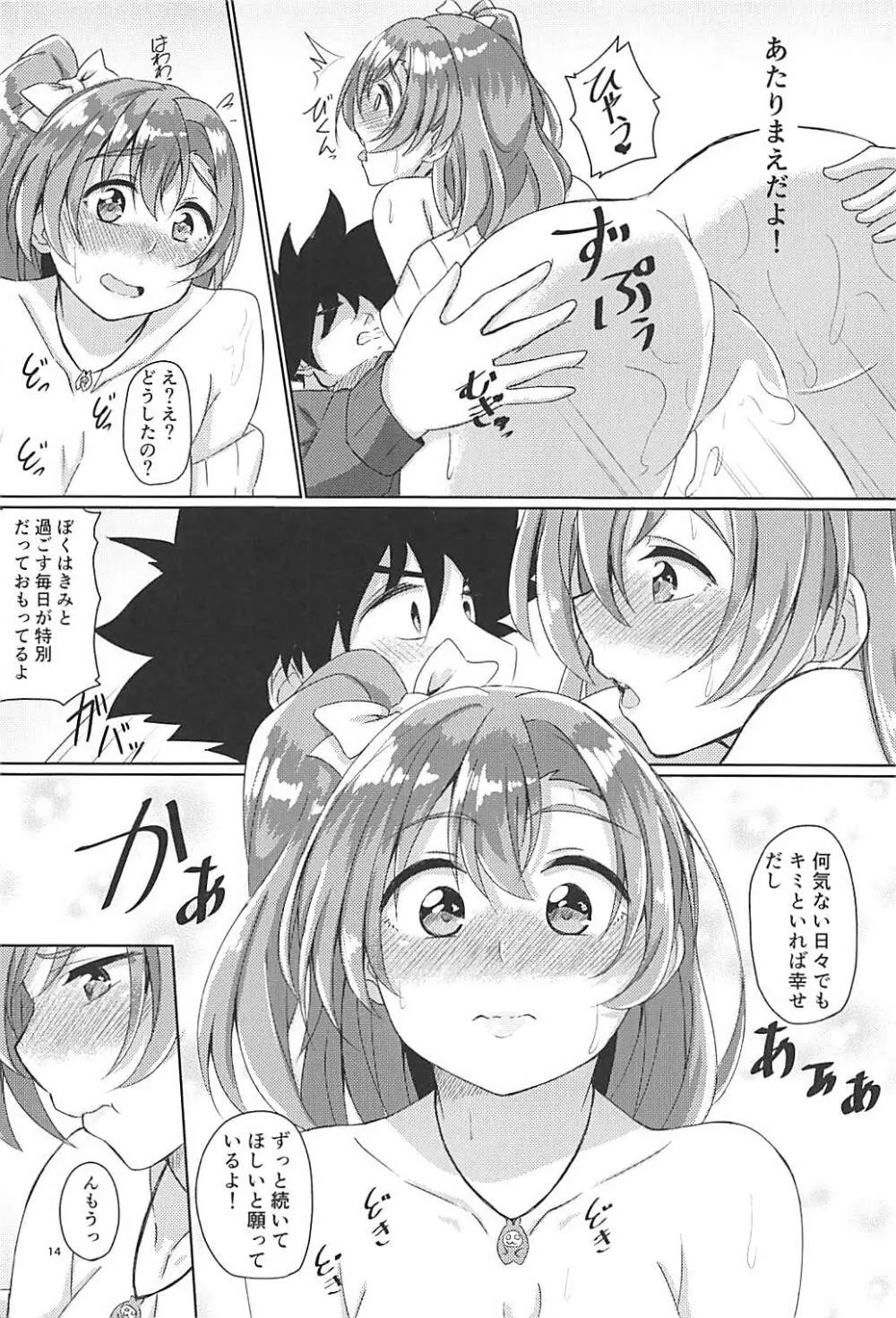 酔いどれ穂乃果 Page.15
