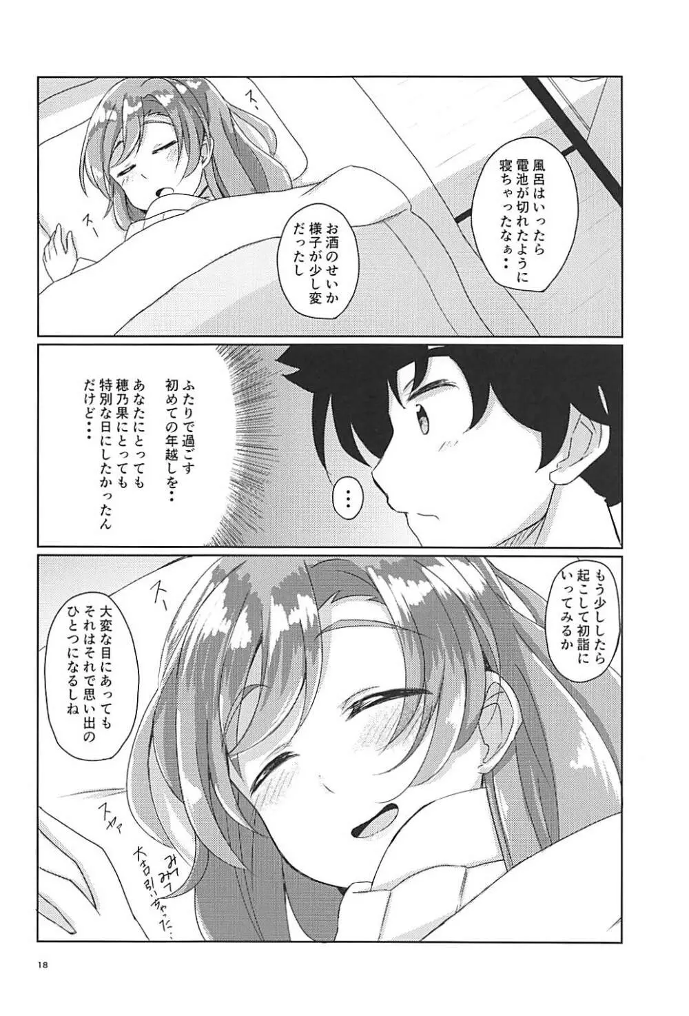 酔いどれ穂乃果 Page.19