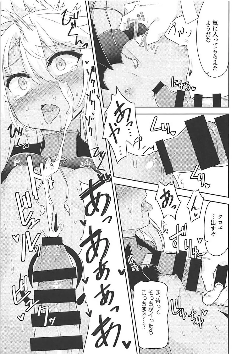 Hなキス魔にお仕置きを Page.8
