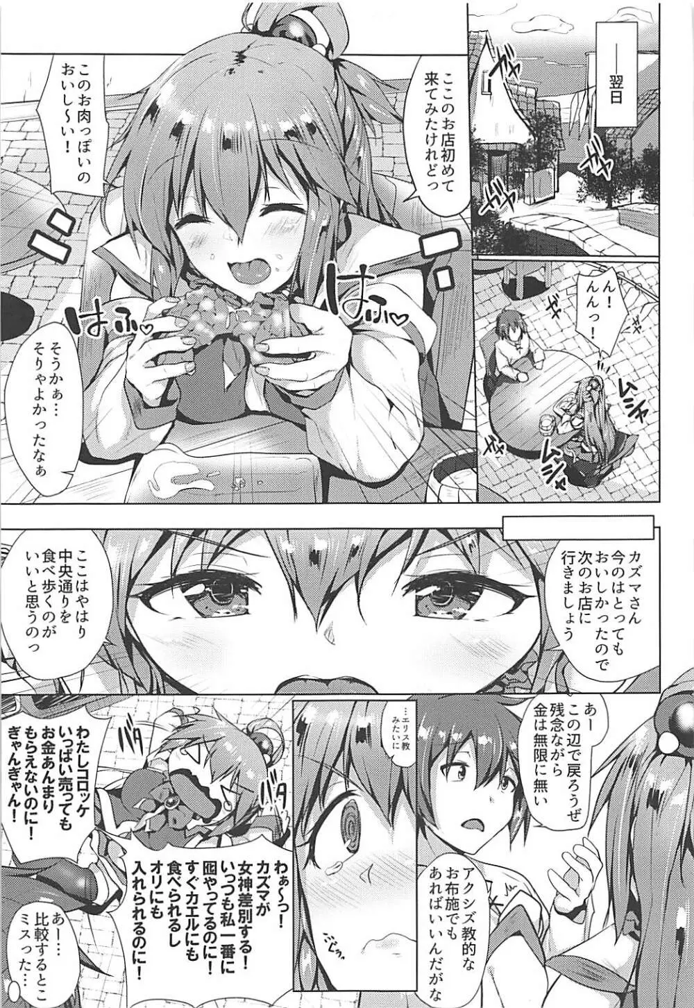 たくさん酔ってもあまり叱られない方法 Page.6