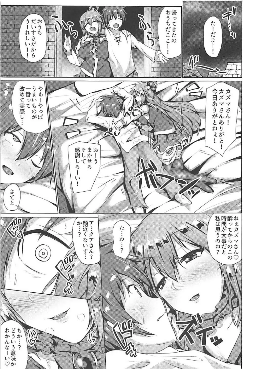 たくさん酔ってもあまり叱られない方法 Page.8