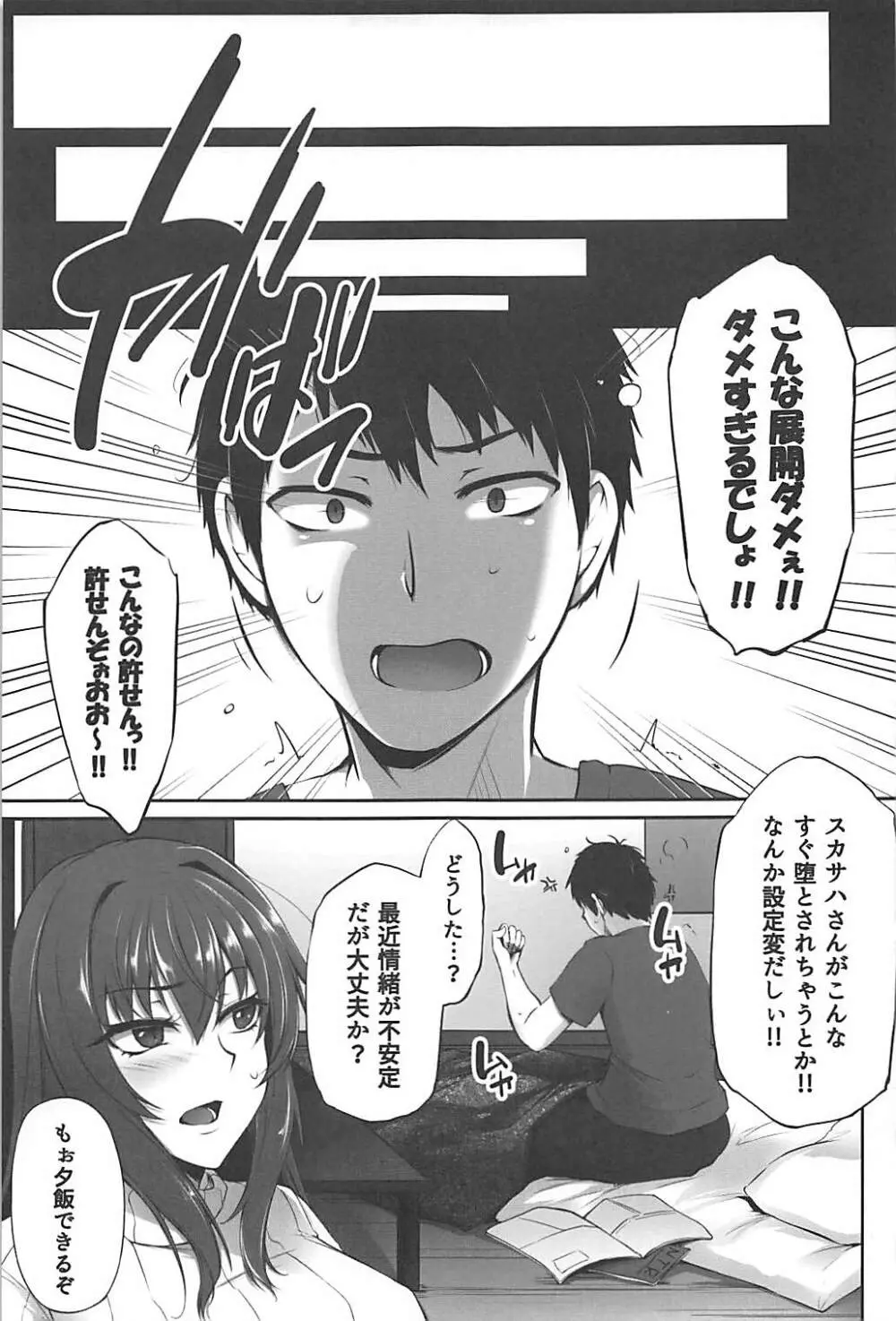 主の知らぬ間に。 Page.24