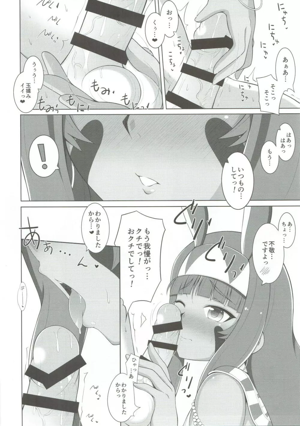 この不敬者っ!! Page.3