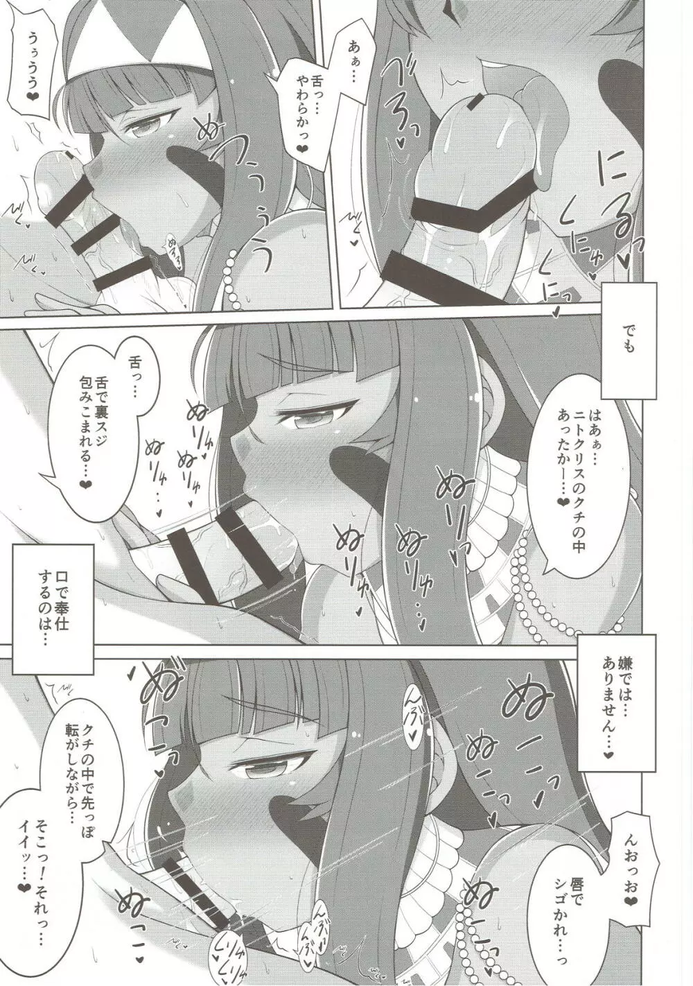 この不敬者っ!! Page.4