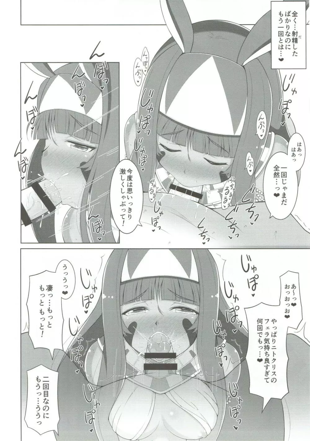 この不敬者っ!! Page.7