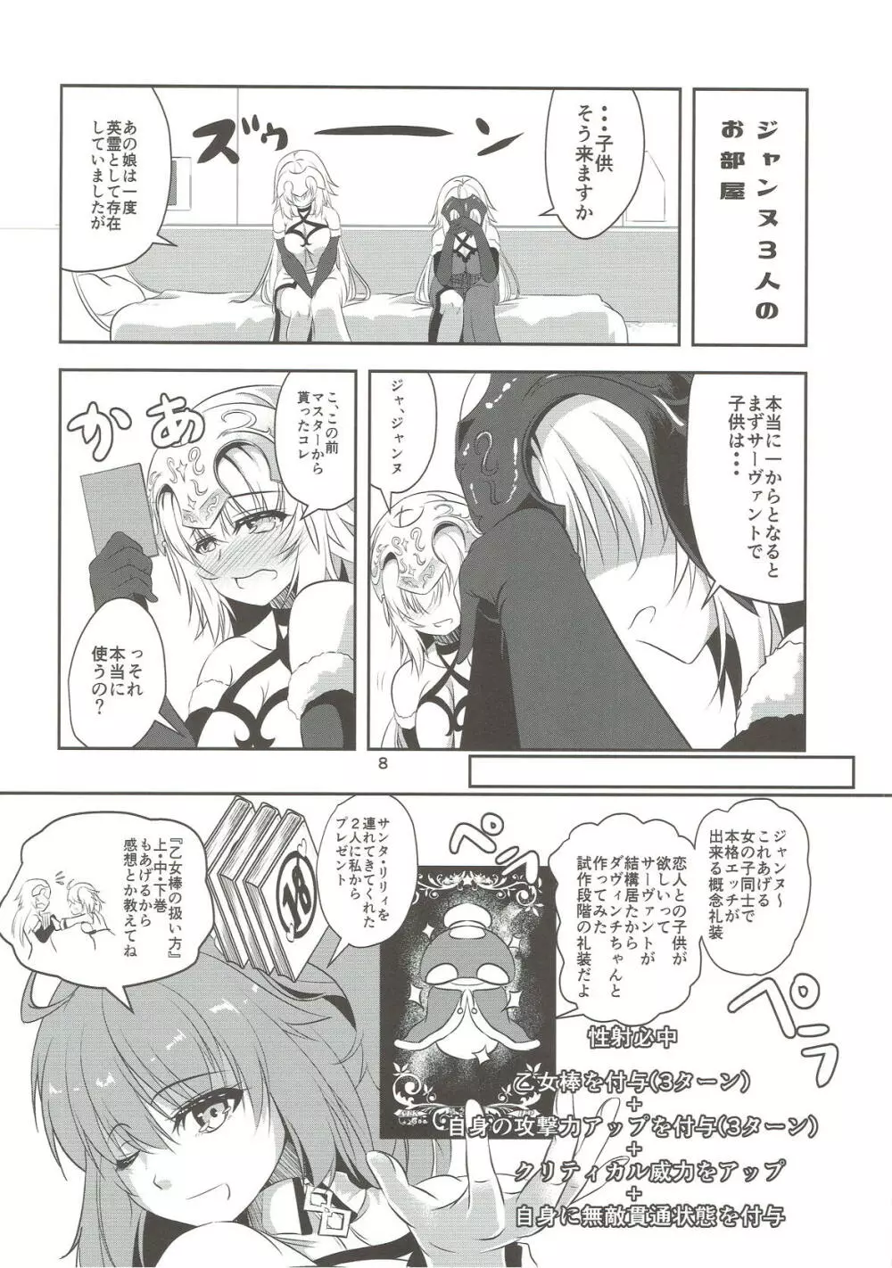 聖女2人の子作り事情 Page.7