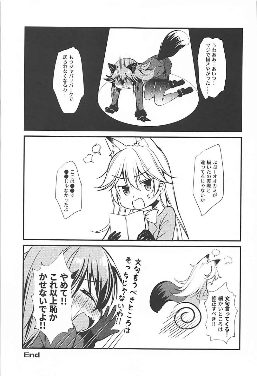 エロ少女ギンギツネちゃん Page.23