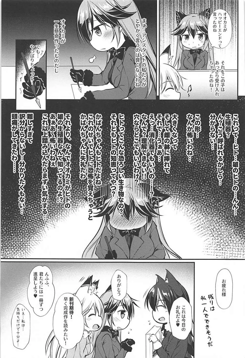 エロ少女ギンギツネちゃん Page.5