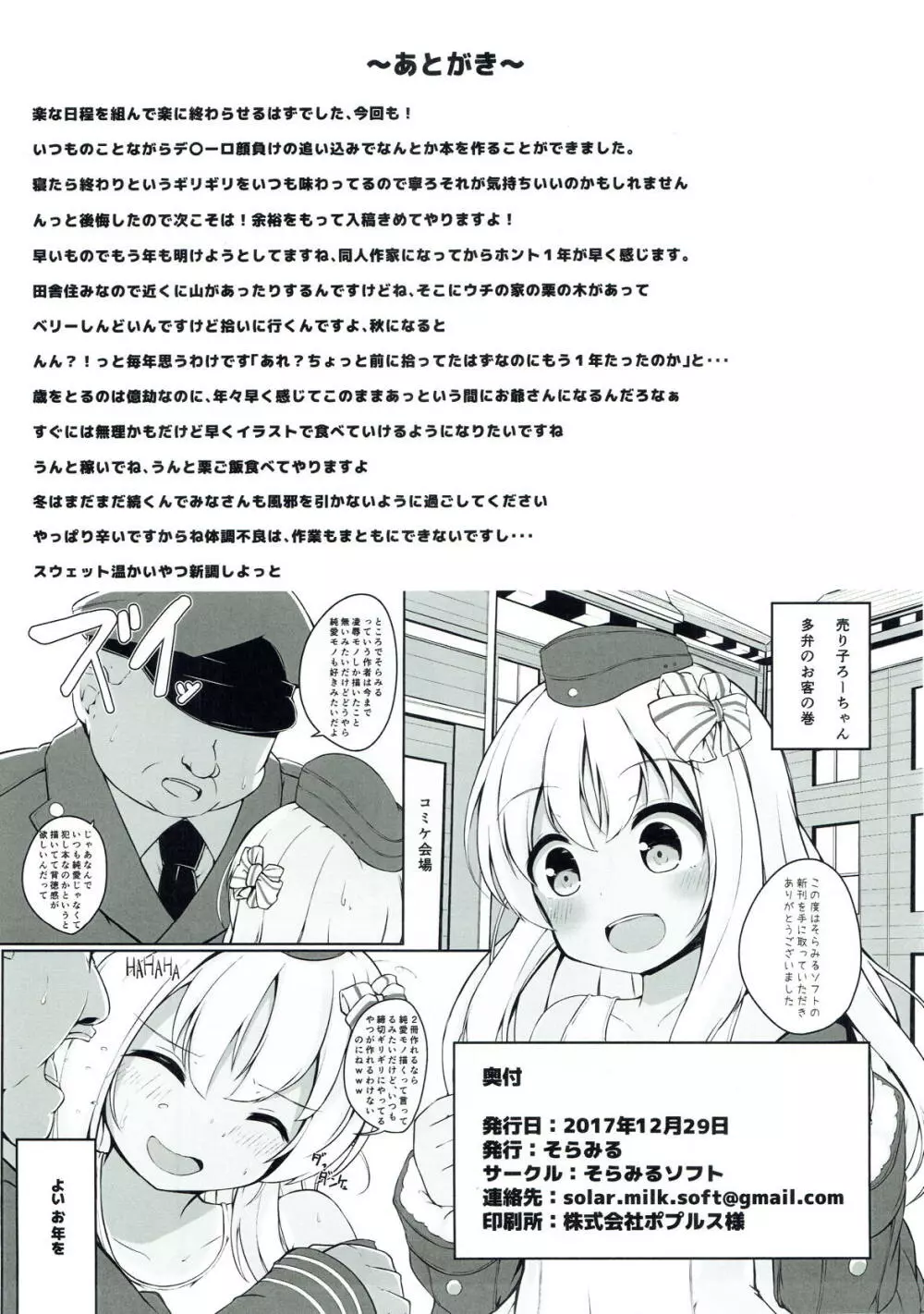 「また」呂500を騙しちゃいました!! Page.21