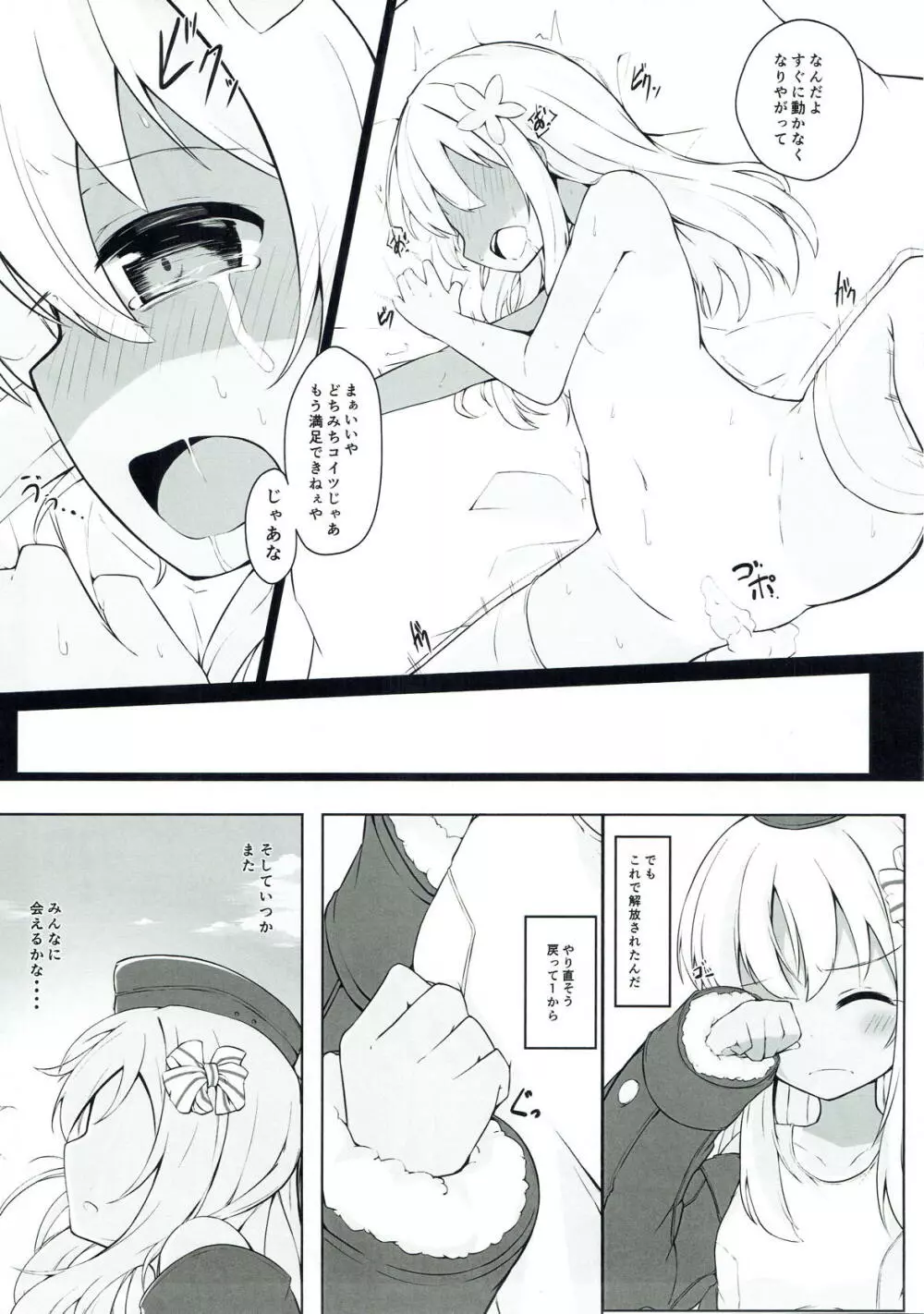 「また」呂500を騙しちゃいました!! Page.5