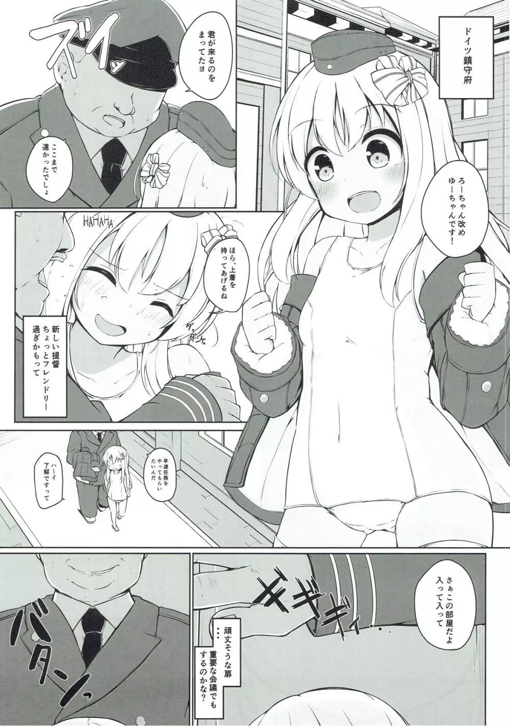 「また」呂500を騙しちゃいました!! Page.6