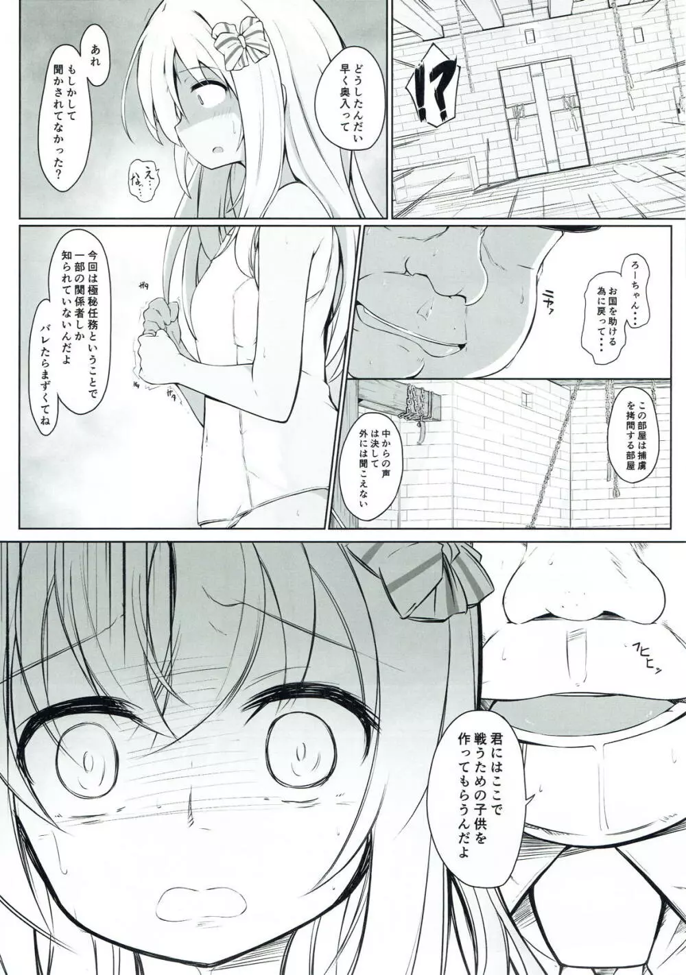 「また」呂500を騙しちゃいました!! Page.7