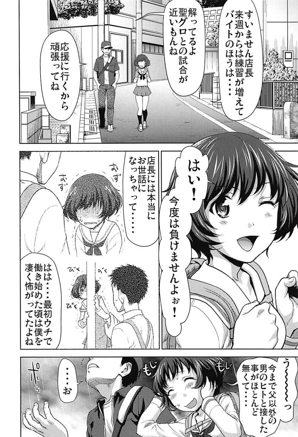 秋山殿をクンクンペロペロするお話 Page.3