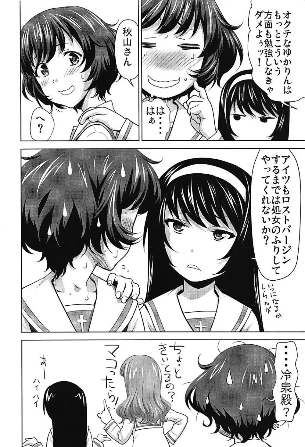 秋山殿をクンクンペロペロするお話 Page.31