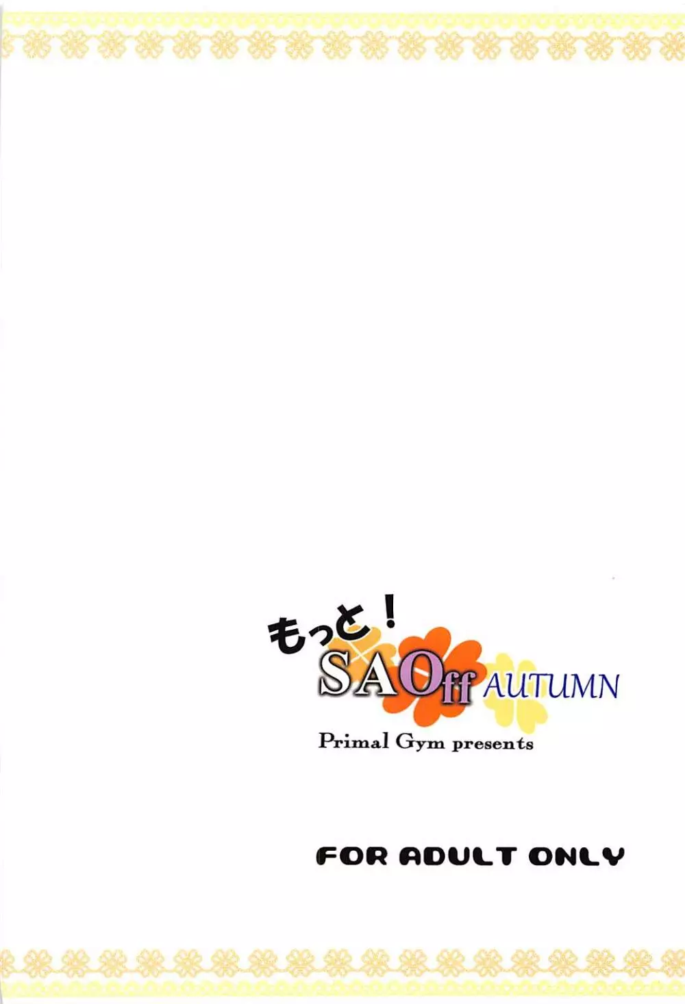 もっと!SAOff AUTUMN Page.23