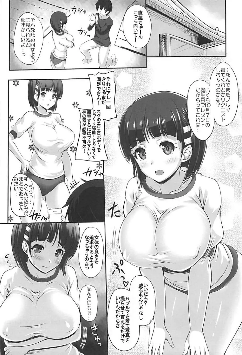 もっと!SAOff AUTUMN Page.3