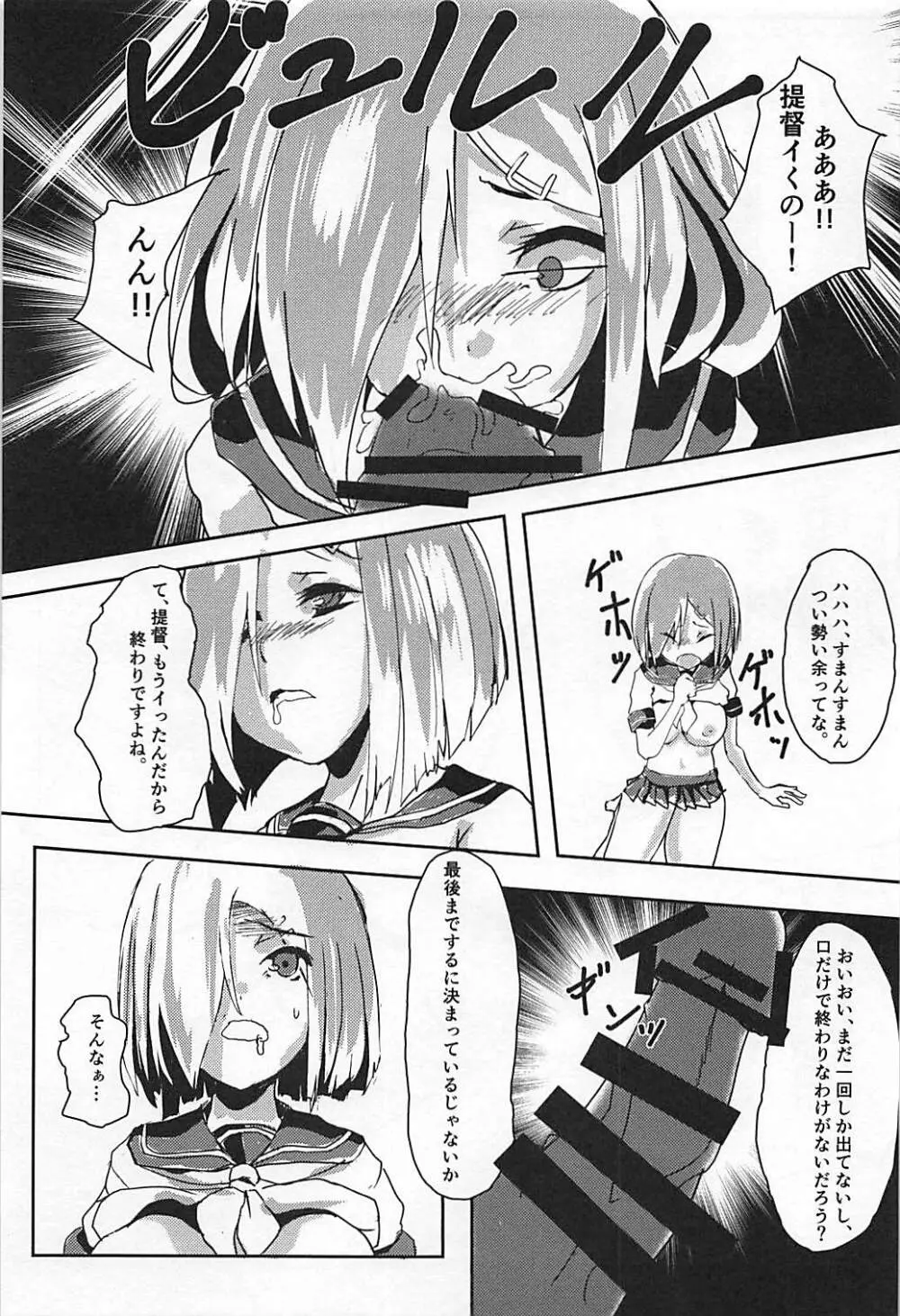 浜風と提督 Page.10