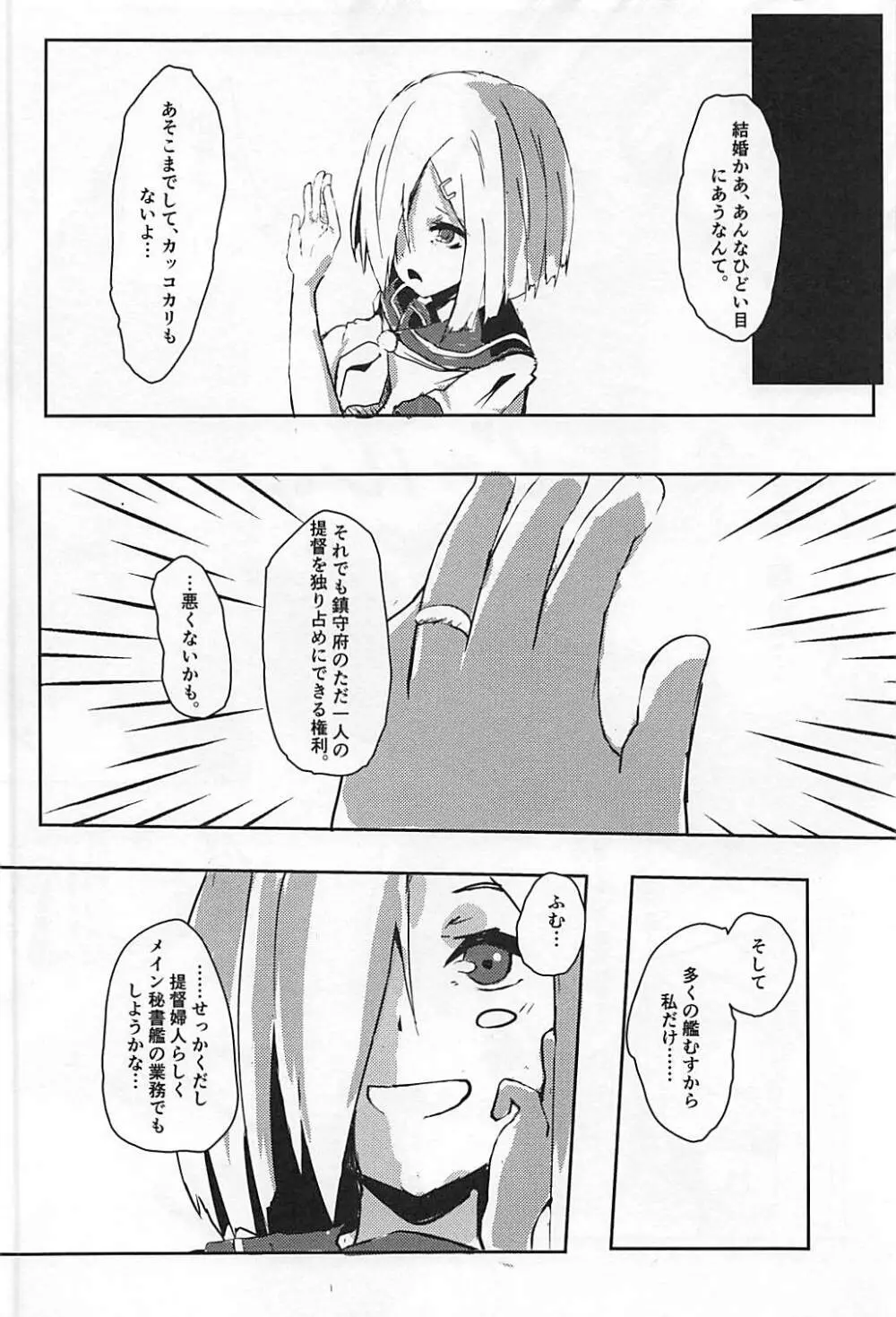 浜風と提督 Page.15