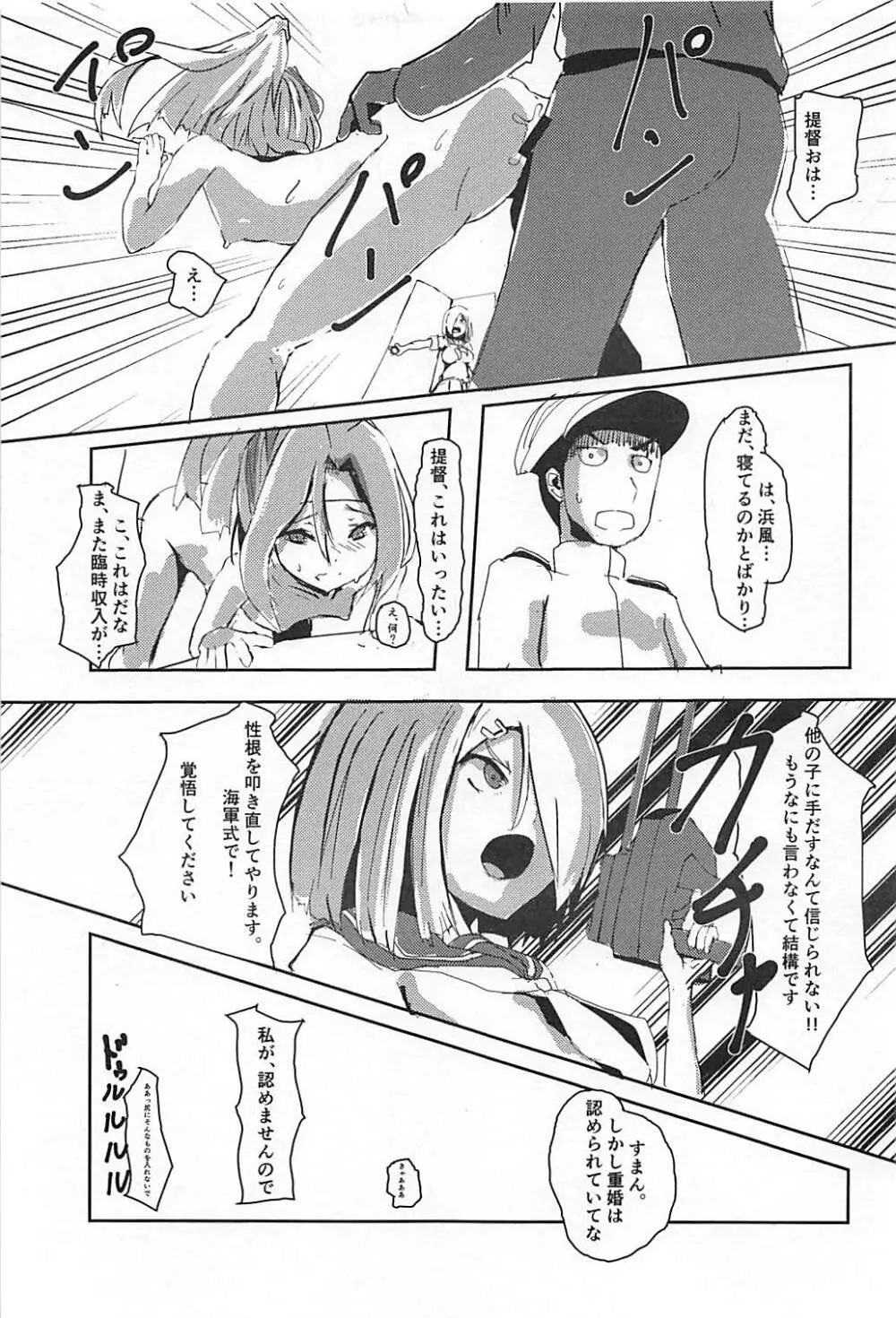 浜風と提督 Page.16