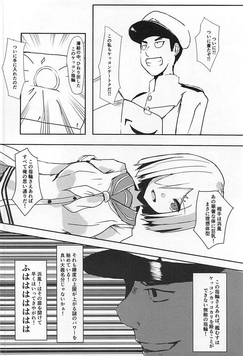 浜風と提督 Page.3