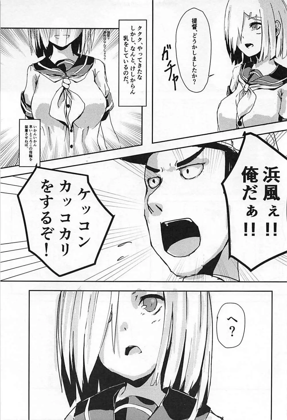 浜風と提督 Page.4