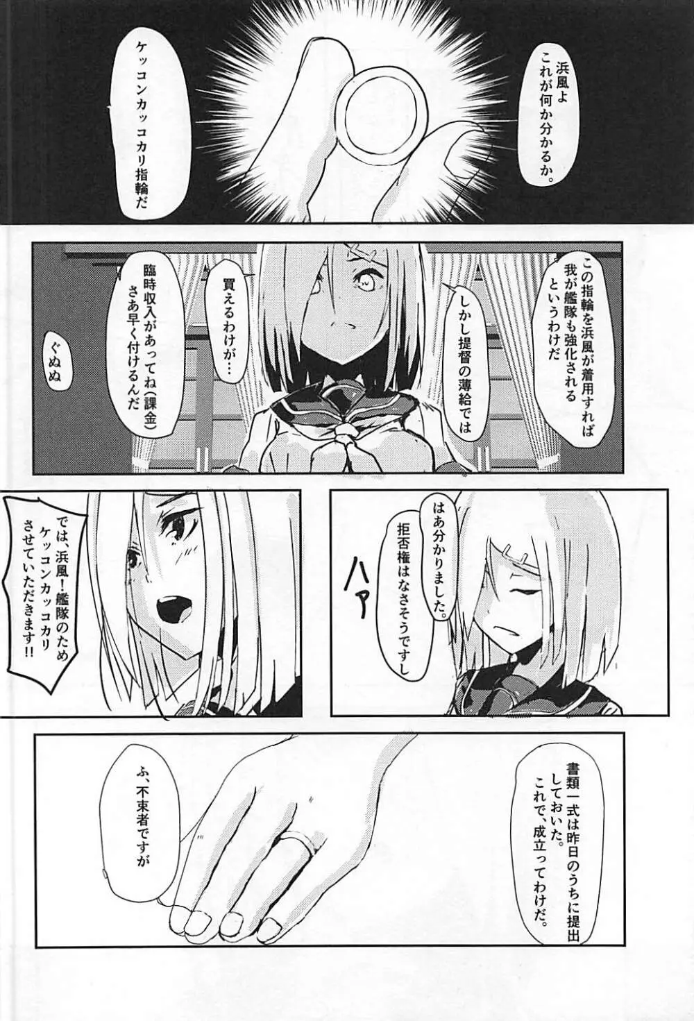 浜風と提督 Page.5