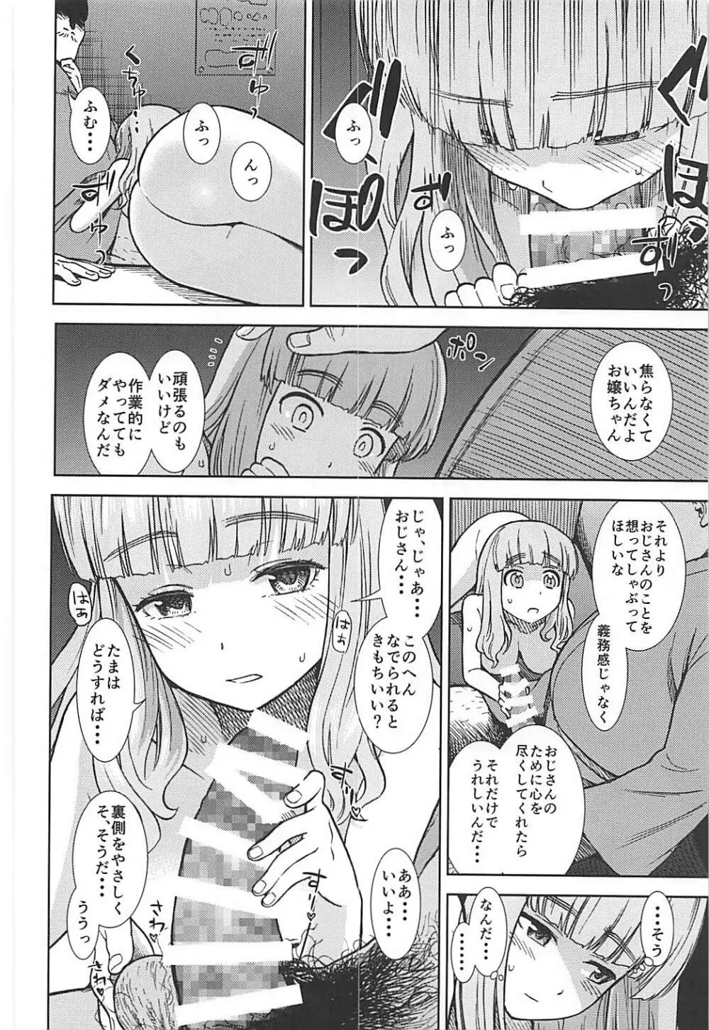 武部沙織が処女なのにピンサロで働く本 Page.13