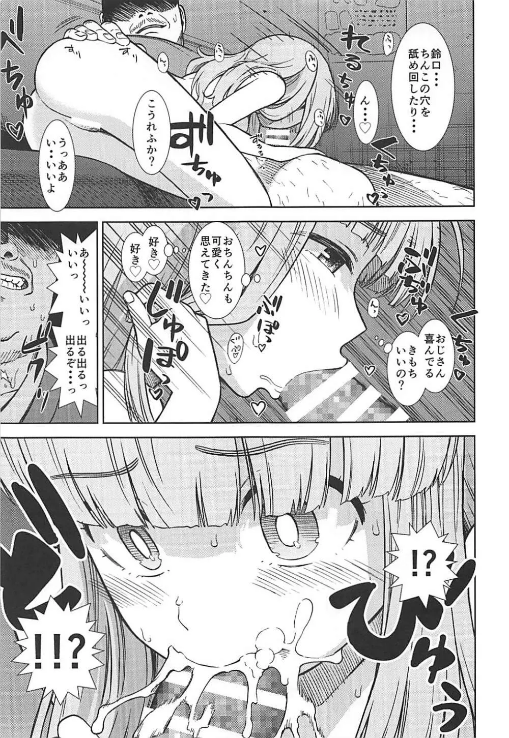 武部沙織が処女なのにピンサロで働く本 Page.14