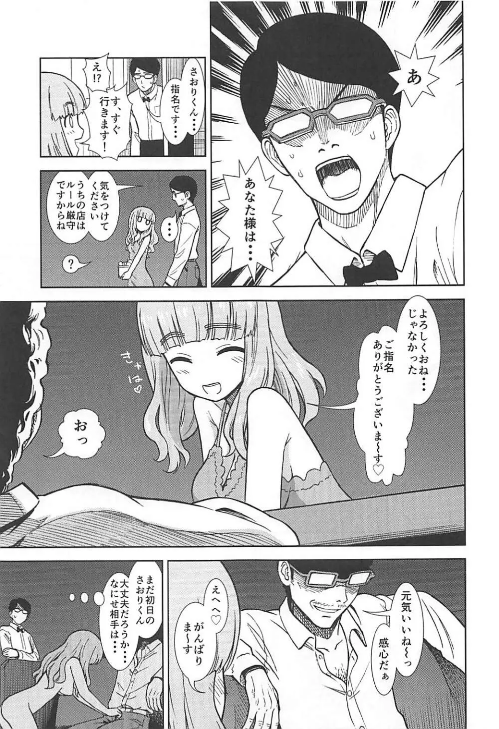 武部沙織が処女なのにピンサロで働く本 Page.16