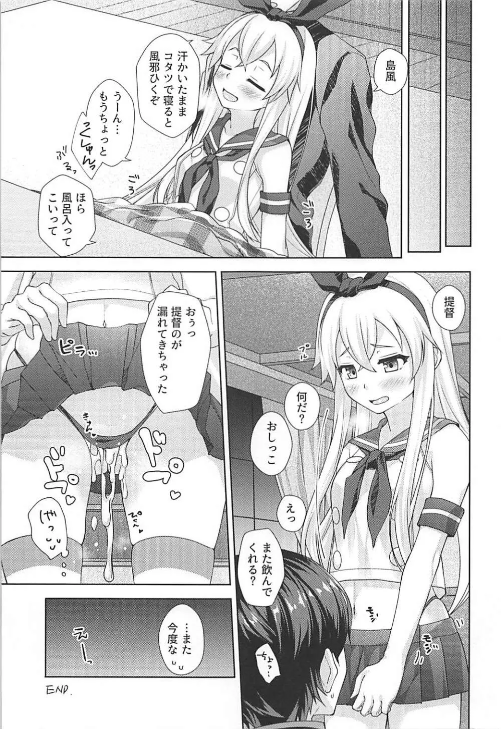 冬とろ*しまかぜ Page.20