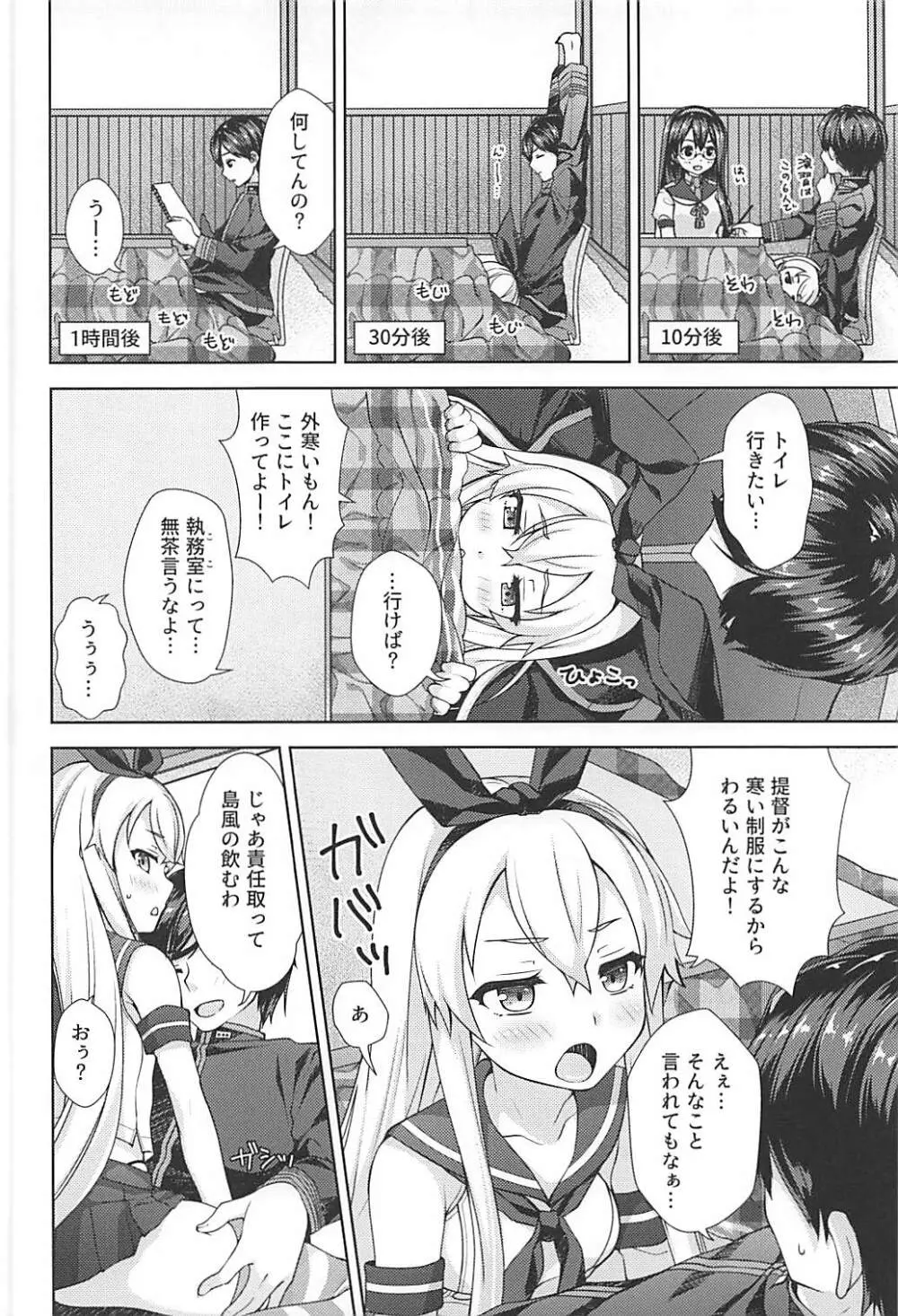 冬とろ*しまかぜ Page.3