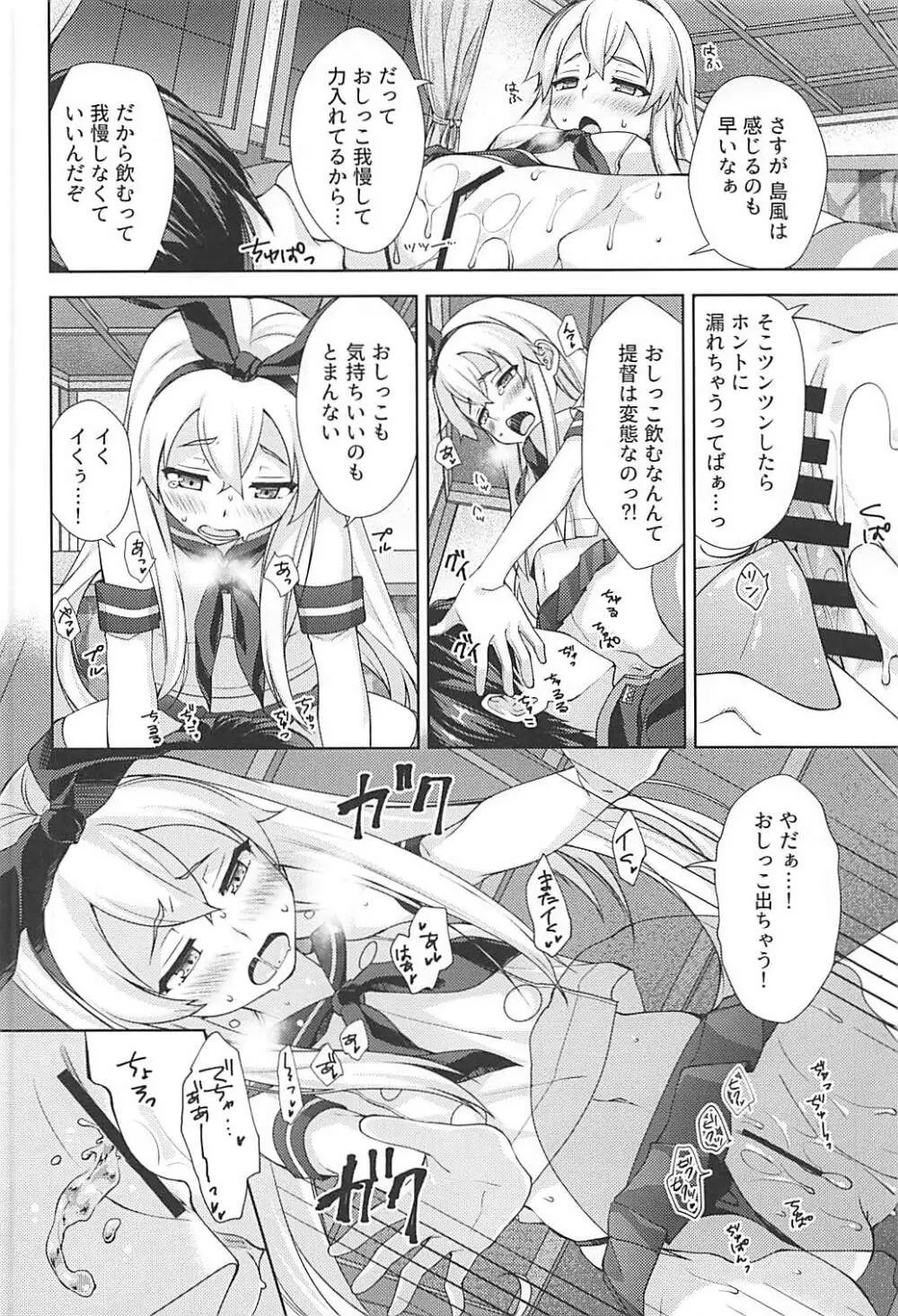 冬とろ*しまかぜ Page.5