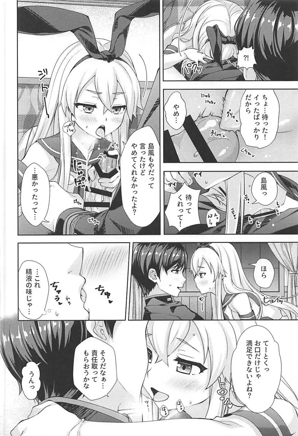 冬とろ*しまかぜ Page.9