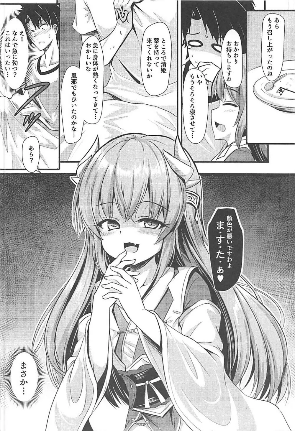 ますたぁには清姫がいればいいのです Page.7