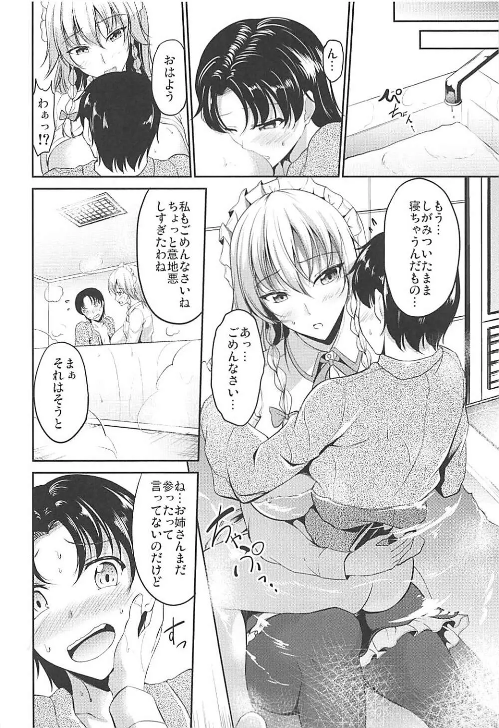 紅魔館の悪戯メイド Page.21