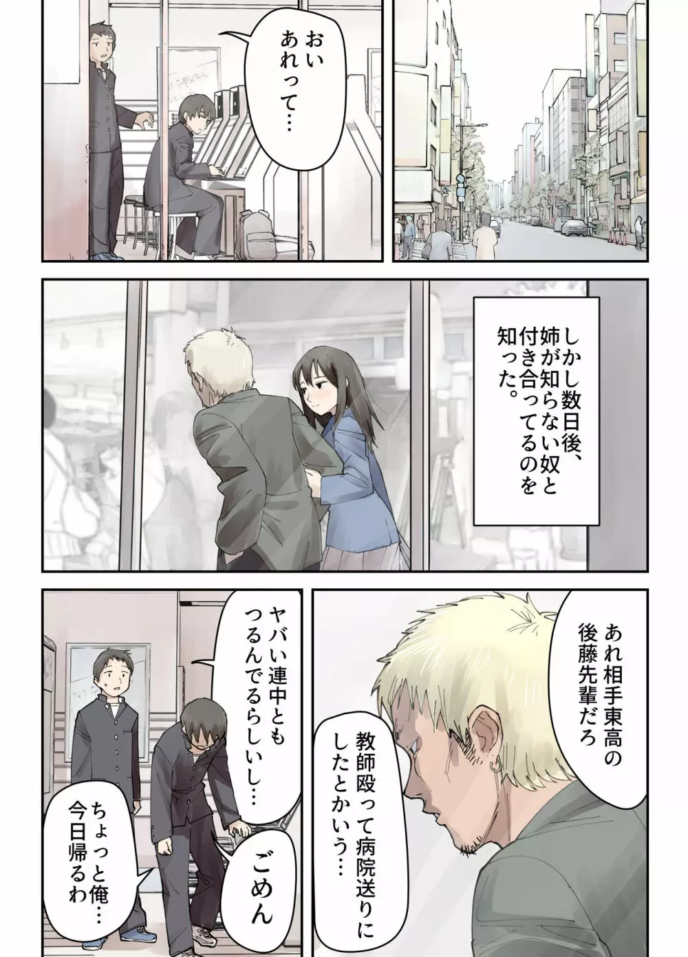 僕の大好きな姉がなんであんなヤツに…… Page.10