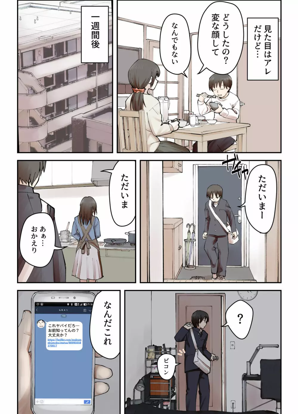 僕の大好きな姉がなんであんなヤツに…… Page.12