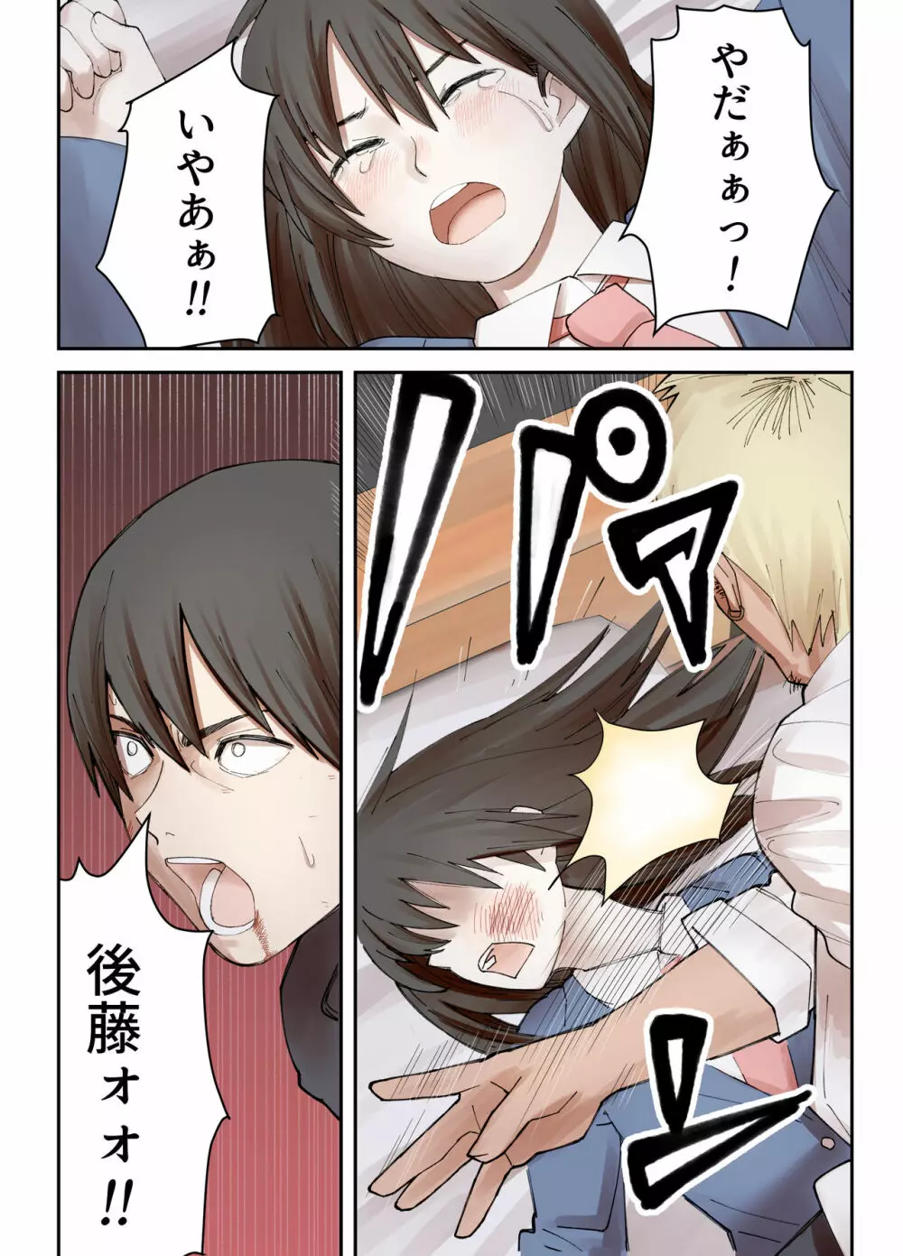 僕の大好きな姉がなんであんなヤツに…… Page.23