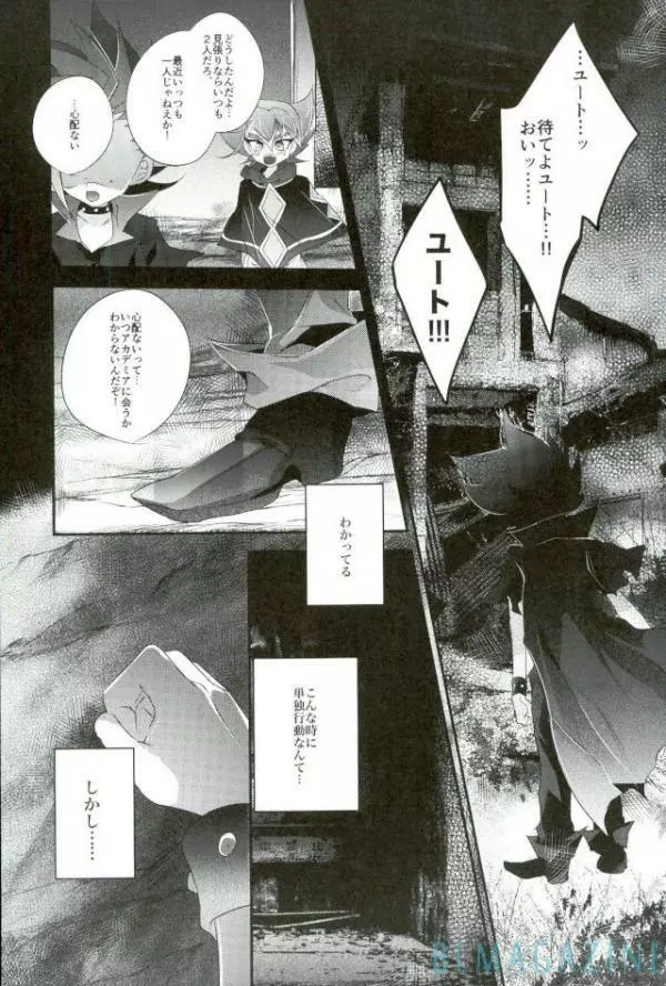 鳥のきもち Page.6