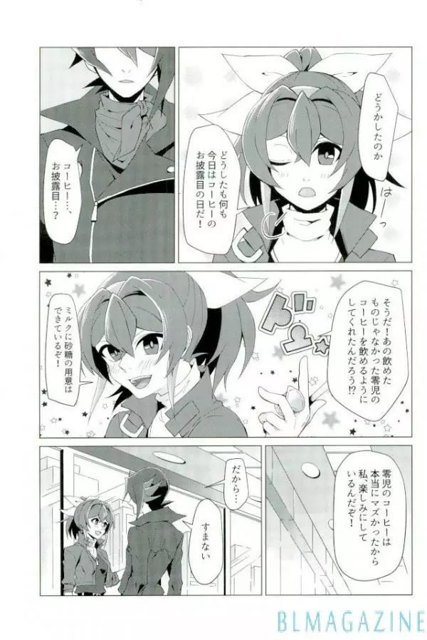 路傍の意思 Page.18