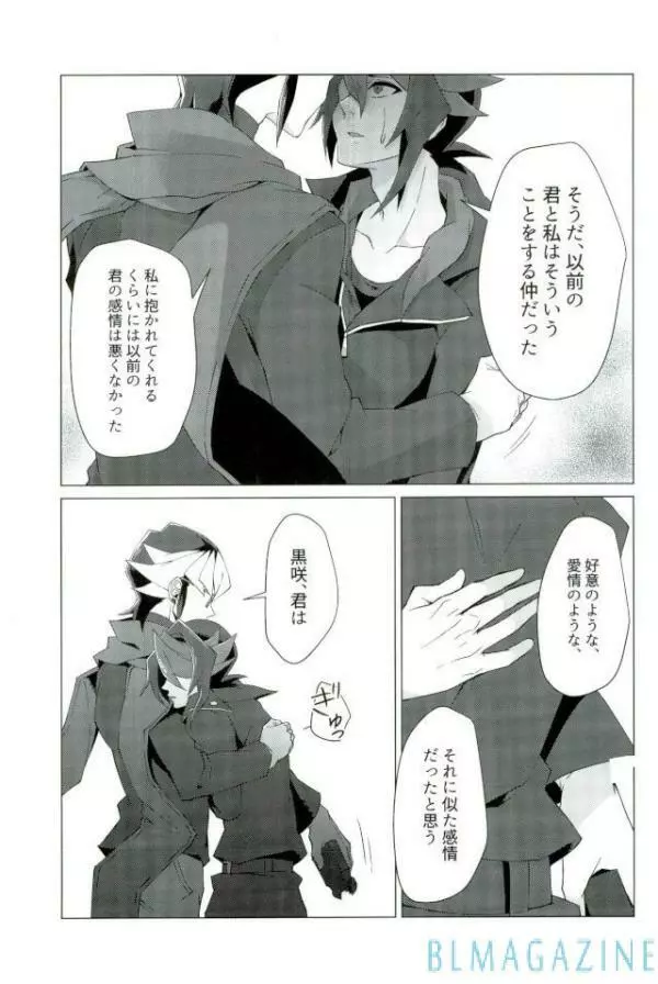 路傍の意思 Page.28