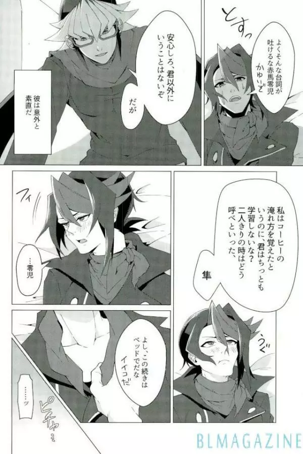 路傍の意思 Page.5