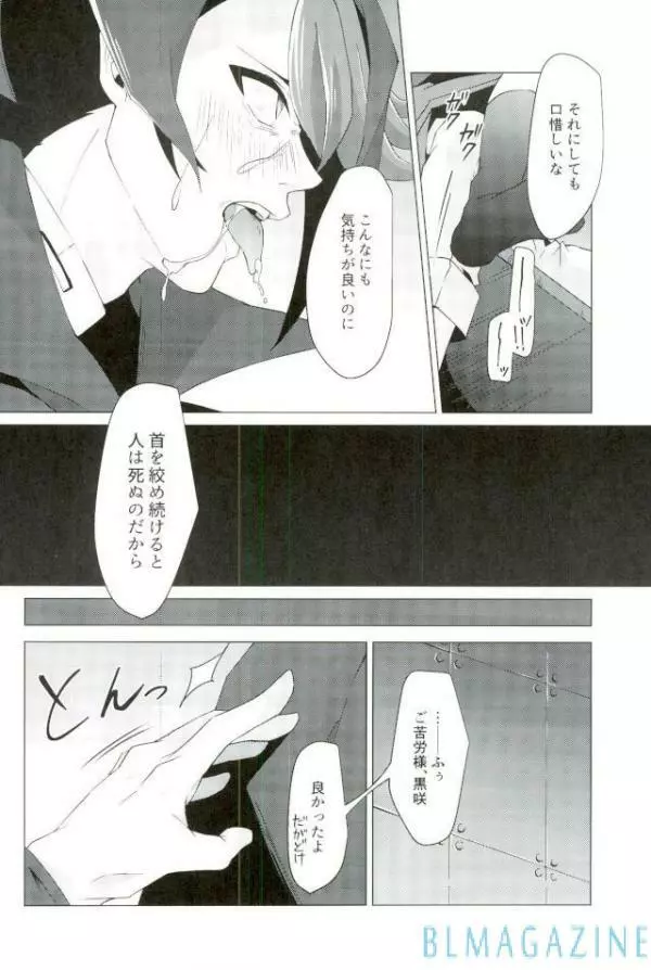 路傍の意思 Page.51