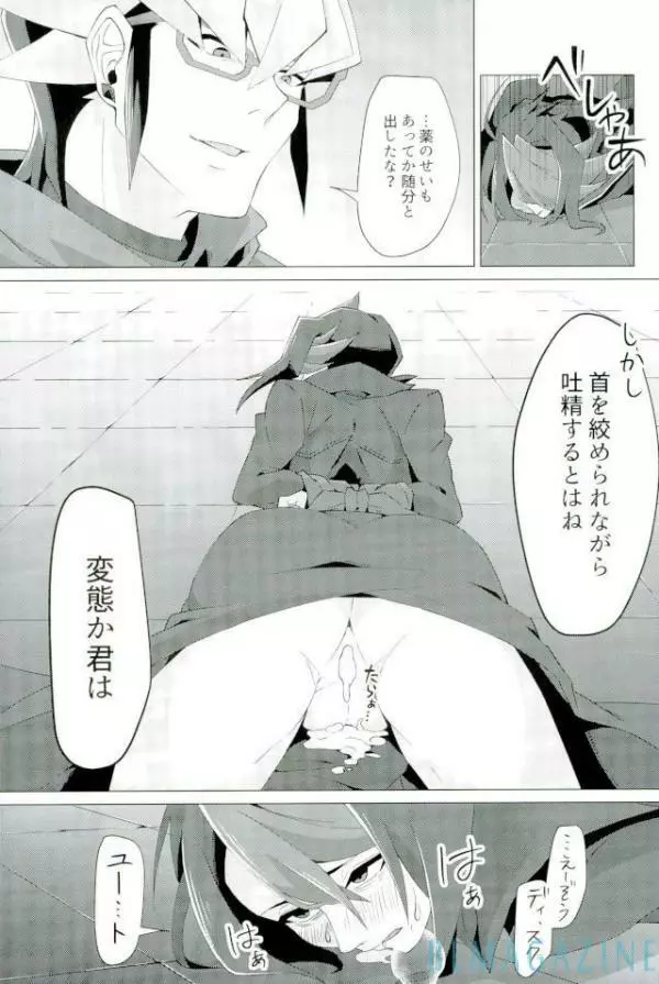 路傍の意思 Page.52