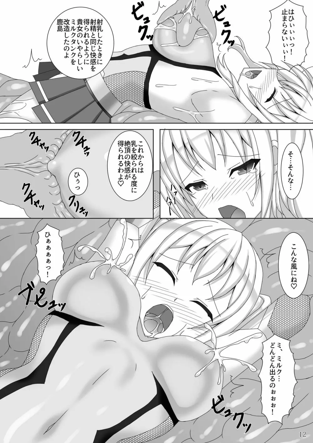 対魔艦カシマ～肉壺調教編～ Page.13