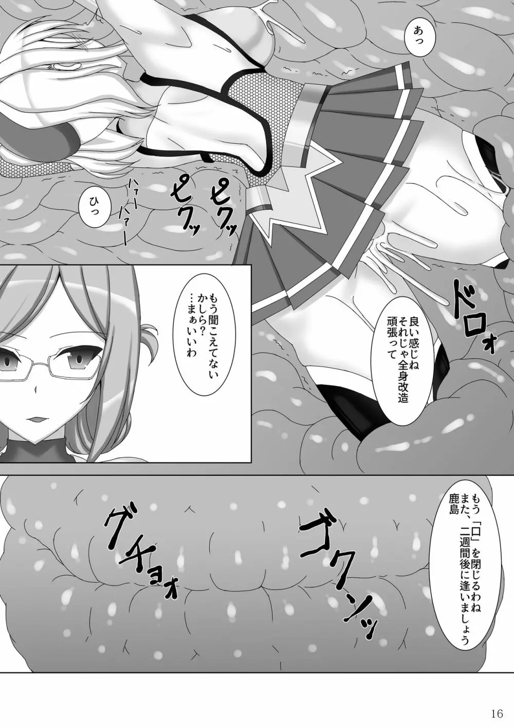 対魔艦カシマ～肉壺調教編～ Page.17