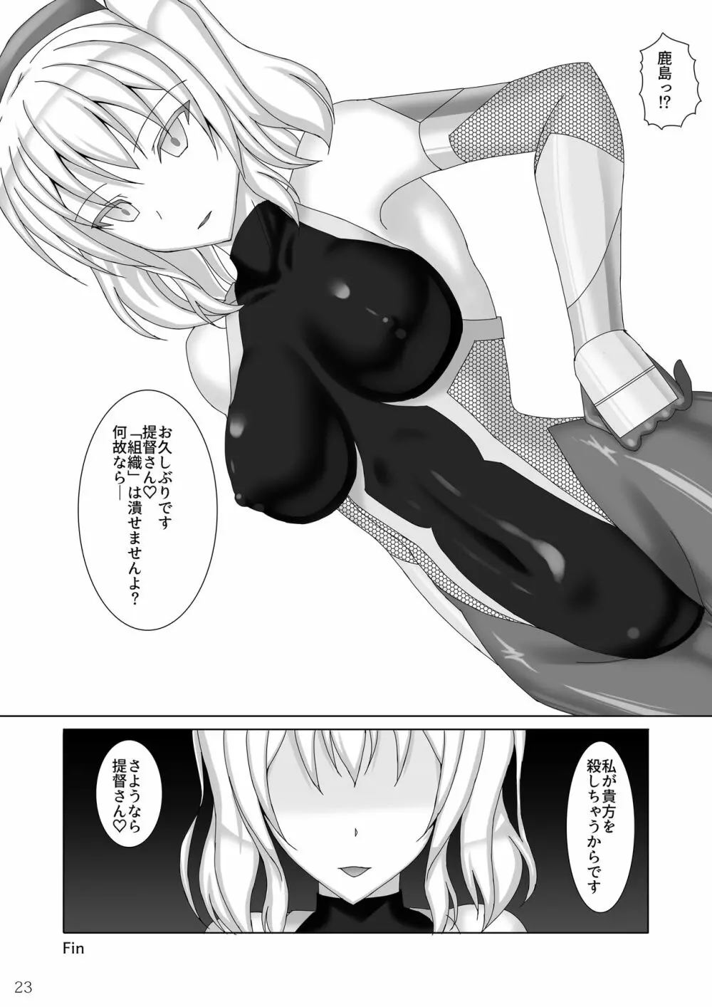 対魔艦カシマ～肉壺調教編～ Page.24