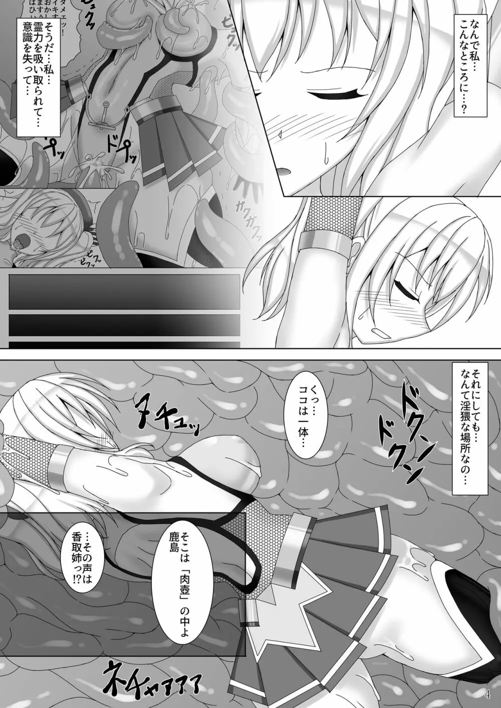 対魔艦カシマ～肉壺調教編～ Page.5