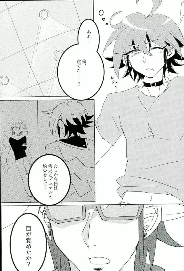 LOVE TRAP! Page.2